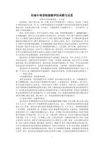 王东福：初高中英语衔接教学的回顾与反思