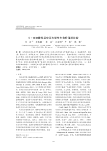 512地震前后灾区大学生生命价值观比较pdf