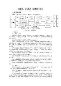 级配碎砾石底基层施工