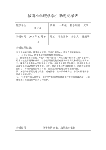 辍学学生劝返记录