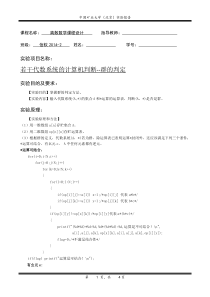 离散数学实验报告