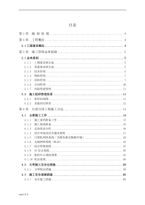 信息化-施工组织设计及方案