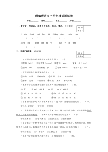 2020部编版语文小升初考试卷(含解析)