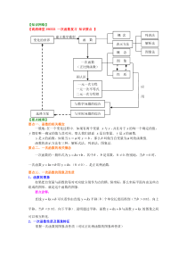 一次函数复习讲义