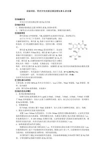 实验报告2荧光分光光度法测定维生素B2的含量