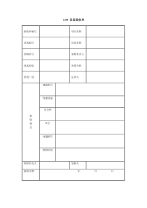 X设备验收单Xdoc