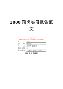 2000顶岗实习报告范文