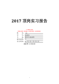 2017顶岗实习报告