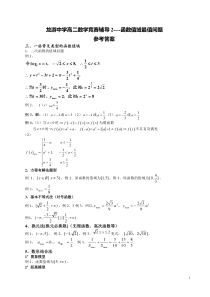 龙函数值域最值问题-参考答案