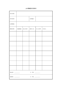 X系统设计任务书Xdoc