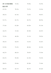 100以内竖式减法退位计算