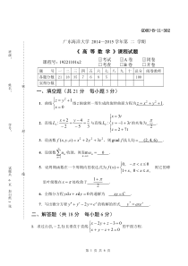 广东海洋大学14-15第二学期高数期末考试试题A,B卷(含答案)