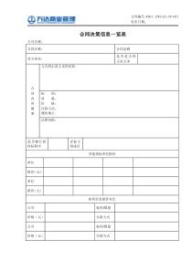 7、合同决策信息一览表