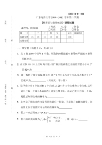 广东海洋大学概率论与数理统计历年考试试卷_答案