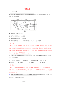 世界地理专题复习试题与答案