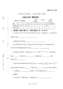 广东海洋大学电动力学10-11年试卷