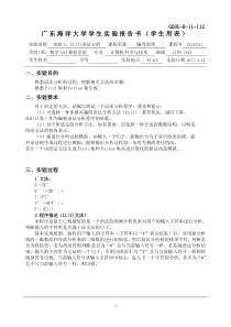 广东海洋大学编译原理实验3