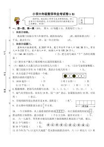 人教版数学六年级下册期末试卷(毕业班A、B卷)