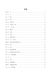 2012年最新人教版八年级下册物理教案全册