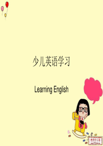 少儿英语字母学习(2)