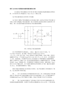 射灯LED-MR16恒流驱动电源问题及解决方案