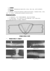 射线检测-焊缝缺陷图谱