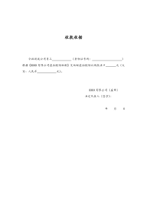 最新虚拟股权收款收据doc