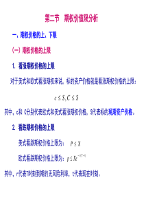 6[1]2 期权价值限分析