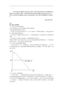 dhjqypu西方_经济学：完全竞争和完全垄断条件下厂商均衡的比较[1]