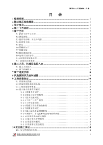 隧道大管棚施工方案