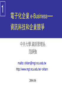 e-Business_资讯科技和企业竞争