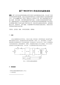 武汉纺织大学--光伏并网发电模拟装置