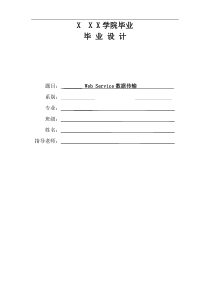 webservice数据传输系统设计说明书