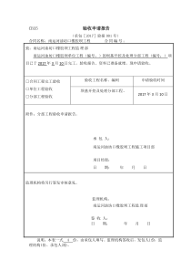 土方分部工程验收申请报告