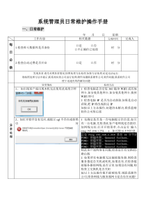 系统管理员日常维护操作手册