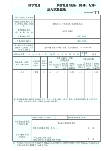 系统管道(配件、)压力试验记录