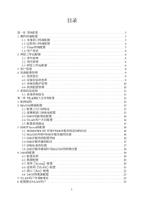 华为宽带产品教材4_MA5200业务配置