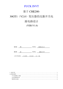 基于CHE200-变压器的反激开关电源电路设计