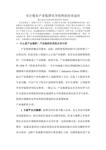 F安吉椅业产业集群竞争优势的培育途径