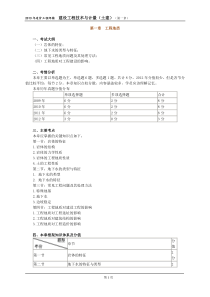 建设工程技术与计量(土木建筑工程)第一章-工程地质