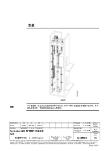 迅达5400AP MMR 现场安装手册