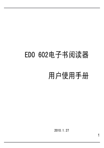 EDO602电子书阅读器用户使用手册