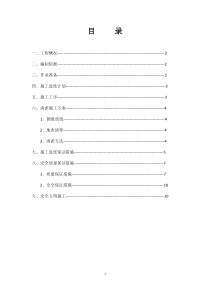 河道清理专项施工方案