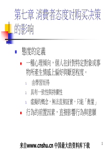 aam_第七章消費者态度对购买决策的影响(ppt 40)