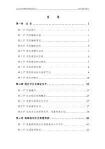 九江市欣荣路可行性研究报告