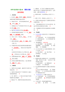 材料成型技术基础_模拟试题_参考答案