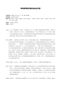 新教师转正座谈会议记录