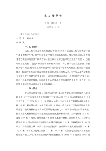 湖南工业大学 包装工程实 习指导书