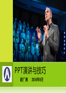 PPT演讲与技巧高手