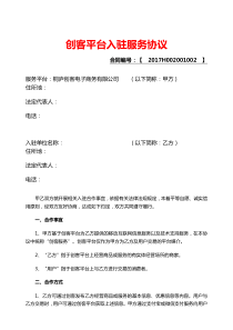 微信支付平台商与入驻商户合作协议12